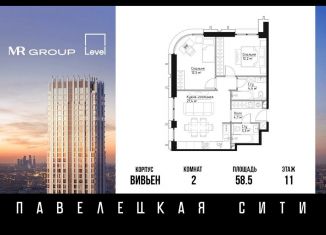 Продаю 2-комнатную квартиру, 58.5 м2, Москва, Дубининская улица, 59к7, ЖК Павелецкая Сити