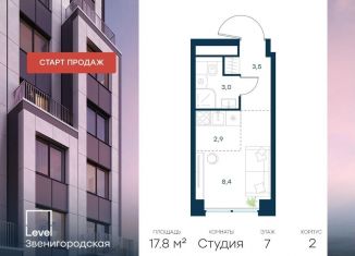 Продается квартира студия, 17.8 м2, Москва, район Хорошёво-Мнёвники, жилой комплекс Левел Звенигородская, к2