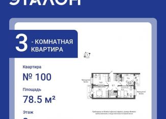 Продажа 3-комнатной квартиры, 78.5 м2, Санкт-Петербург, Московский район, Черниговская улица, 13к2