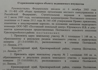 Продажа участка, 5 сот., станица Полтавская, Набережная улица