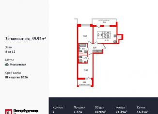 2-ком. квартира на продажу, 49.9 м2, Санкт-Петербург, Кубинская улица, 78к2, метро Московская