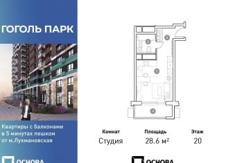 Продам квартиру студию, 28.6 м2, Люберцы, улица Гоголя, 3