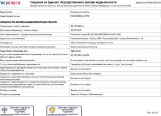 Продается земельный участок, 5.1 сот., СПК Азовский рыбак, Олимпийская улица
