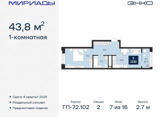 Продам 1-комнатную квартиру, 43.8 м2, Тюмень