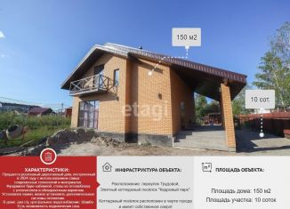 Коттедж на продажу, 150 м2, Хабаровск, Трудовой переулок, 37