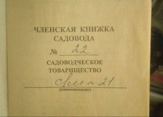 Продается земельный участок, 2.8 сот., Чайковский, 4-я линия