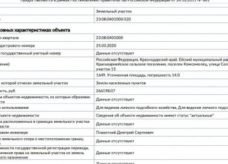 Продается земельный участок, 16.5 сот., поселок Комсомолец, Солнечная улица, 22