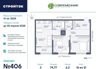 Продается 3-ком. квартира, 74.8 м2, Екатеринбург, Кировский район