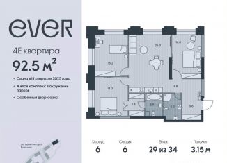 Продажа четырехкомнатной квартиры, 92.5 м2, Москва