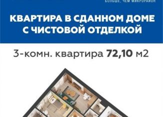 Продам 3-комнатную квартиру, 70.2 м2, Уфа, ЖК Новая Дёма, улица Мечтателей, 15