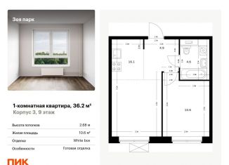 Продаю 1-комнатную квартиру, 36.2 м2, Благовещенск