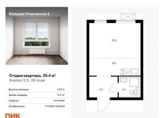 Квартира на продажу студия, 25.4 м2, Москва, ЗАО