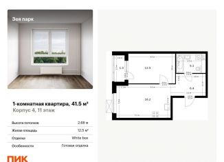 Продается однокомнатная квартира, 41.5 м2, Благовещенск, жилой комплекс Зея Парк, 1