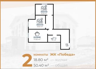 Продам 2-ком. квартиру, 50.4 м2, поселок Царицын, Северная улица, 2