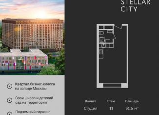 Продаю квартиру студию, 31.6 м2, Москва, Сколковское шоссе, 40к3, станция Немчиновка