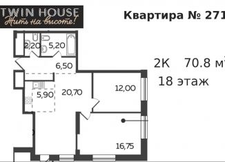 2-комнатная квартира на продажу, 70.8 м2, Люберцы, улица Кирова, 11, ЖК Твин Хаус