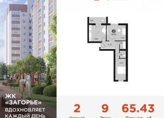 Продается 2-ком. квартира, 65.4 м2, Смоленская область