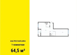 Продается однокомнатная квартира, 64.5 м2, Екатеринбург, Верх-Исетский район