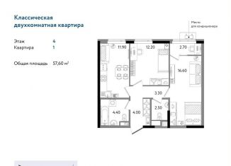 Продажа 2-ком. квартиры, 57.6 м2, Удмуртия