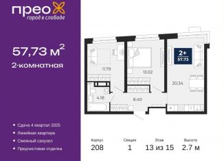 Продается 2-ком. квартира, 57.7 м2, Тюмень, Калининский округ