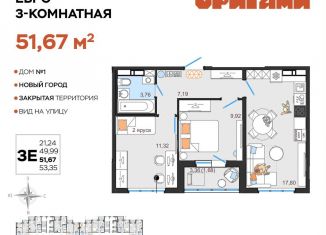 Продается 3-комнатная квартира, 51.7 м2, Ульяновская область, жилой комплекс Оригами, 1