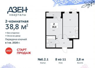 2-комнатная квартира на продажу, 38.8 м2, ДСК Актер, ДСК Актер, 6с1