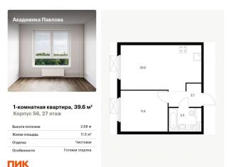 Продаю 1-ком. квартиру, 39.6 м2, Москва, улица Академика Павлова, 56к1, ЖК Академика Павлова