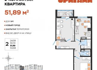 Продается 2-комнатная квартира, 51.9 м2, Ульяновск, жилой комплекс Оригами, 1