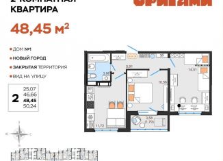 Продам 2-комнатную квартиру, 48.5 м2, Ульяновск, жилой комплекс Оригами, 1