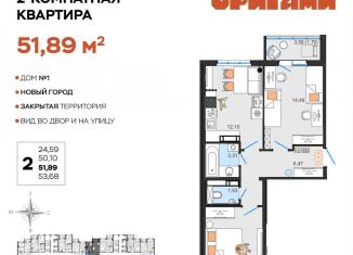 Продажа двухкомнатной квартиры, 51.9 м2, Ульяновск, жилой комплекс Оригами, 1