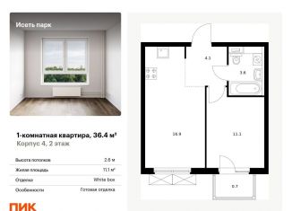 Продаю 1-ком. квартиру, 36.4 м2, Екатеринбург, жилой комплекс Исеть Парк, 4, ЖК Исеть Парк