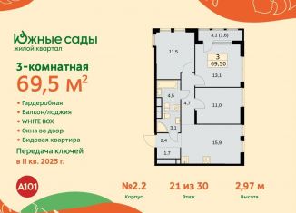 Продажа трехкомнатной квартиры, 69.5 м2, Москва, жилой комплекс Южные Сады, к2.4, метро Бунинская аллея