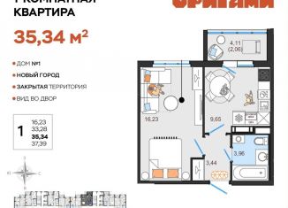 1-ком. квартира на продажу, 35.3 м2, Ульяновск, жилой комплекс Оригами, 1