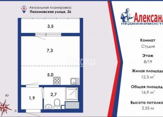 Продажа квартиры студии, 18 м2, Санкт-Петербург, Красногвардейский район, Пахомовская улица, 26