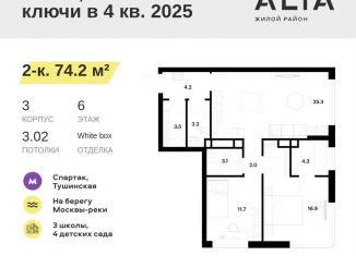 2-комнатная квартира на продажу, 74.2 м2, Москва