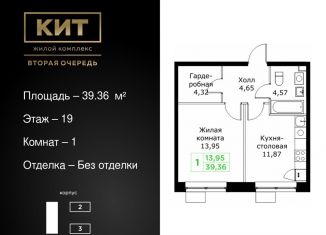 Продажа 1-комнатной квартиры, 39.4 м2, Московская область