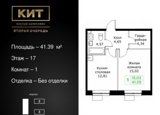 Продажа 1-комнатной квартиры, 41.4 м2, Московская область