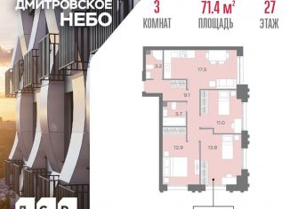 Продается трехкомнатная квартира, 71.4 м2, Москва, метро Верхние Лихоборы