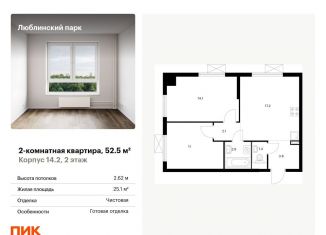 Продам 2-комнатную квартиру, 52.5 м2, Москва