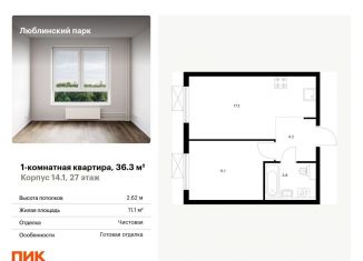 Продам однокомнатную квартиру, 36.3 м2, Москва, жилой комплекс Люблинский Парк, 14.1, ЮВАО