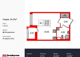 Продается квартира студия, 26.3 м2, Санкт-Петербург, Невский район