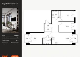 3-ком. квартира на продажу, 80 м2, Санкт-Петербург, жилой комплекс Лермонтовский 54, к 2.1