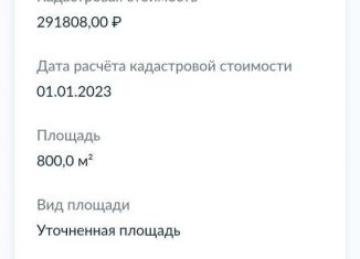 Земельный участок на продажу, 8 сот., село Старокучергановка, Вольная улица, 118