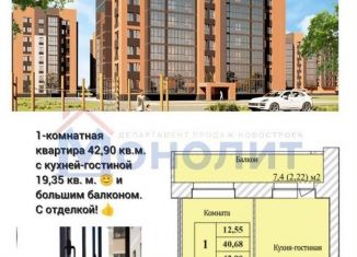 Продаю 1-комнатную квартиру, 42.9 м2, Ярославль, Дзержинский район