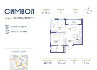 2-комнатная квартира на продажу, 58.4 м2, Москва, ЮВАО