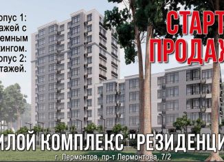 Продажа 1-комнатной квартиры, 45.2 м2, Лермонтов