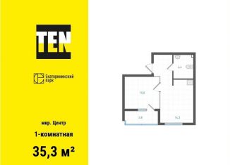 Однокомнатная квартира на продажу, 35.3 м2, Екатеринбург, ЖК Екатерининский Парк, Вознесенский проезд