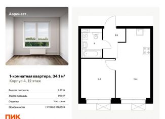 Продажа однокомнатной квартиры, 34.1 м2, Санкт-Петербург, метро Обводный канал