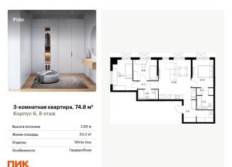 Продам трехкомнатную квартиру, 74.8 м2, Екатеринбург, метро Ботаническая