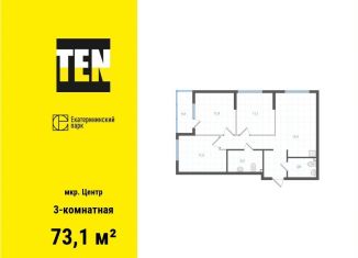 Продаю 3-комнатную квартиру, 73.1 м2, Екатеринбург, метро Уральская, Вознесенский проезд